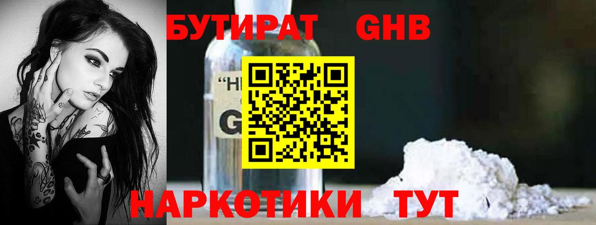 Бутират оксибутират  Бутират  Сертолово  Вход с VPN 