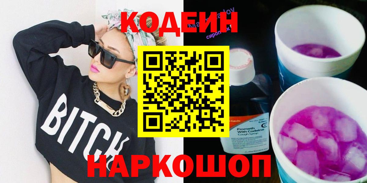 Codein напиток Lean (лин)  Вход с VPN  Сертолово  Кодеиновый сироп Lean напиток Lean (лин) 