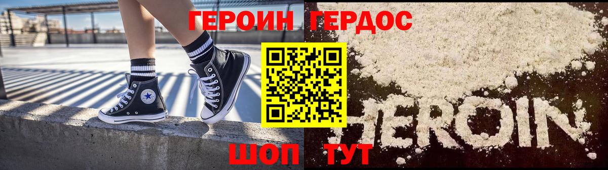 Героин Heroin Сертолово