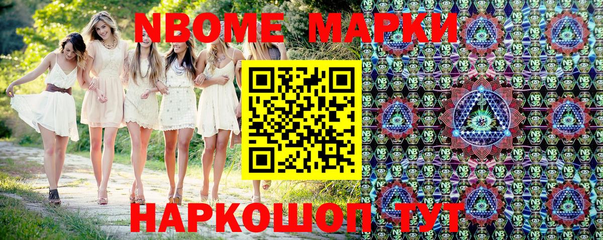 Марки N-bome 1,8мг Сертолово